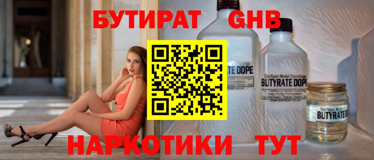 Бутират Butirat  Бутират  Пенза  Вход с VPN 
