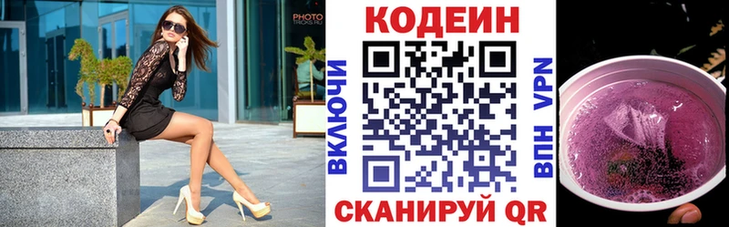 Кодеин Purple Drank  Пенза 