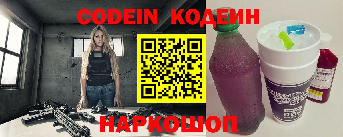Codein напиток Lean (лин)  Вход с VPN  Кодеиновый сироп Lean напиток Lean (лин)  Пенза 