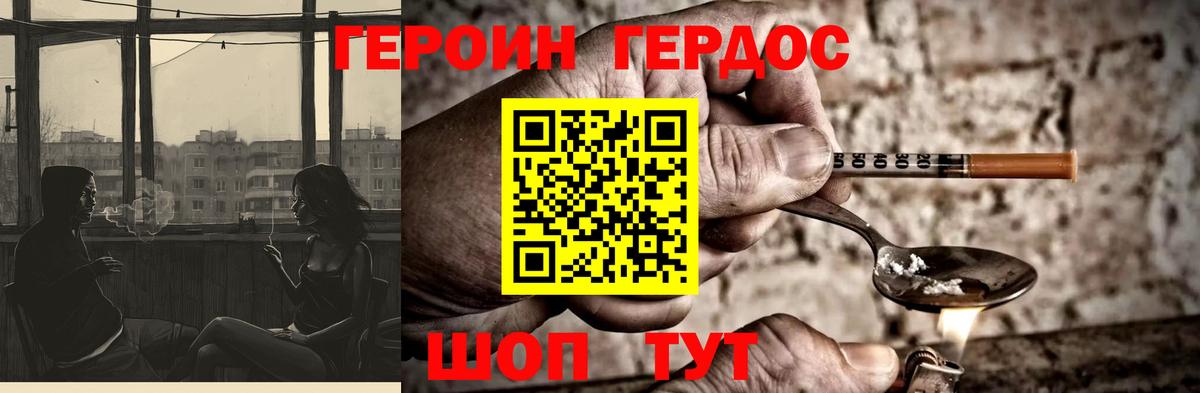 Героин Heroin Пенза