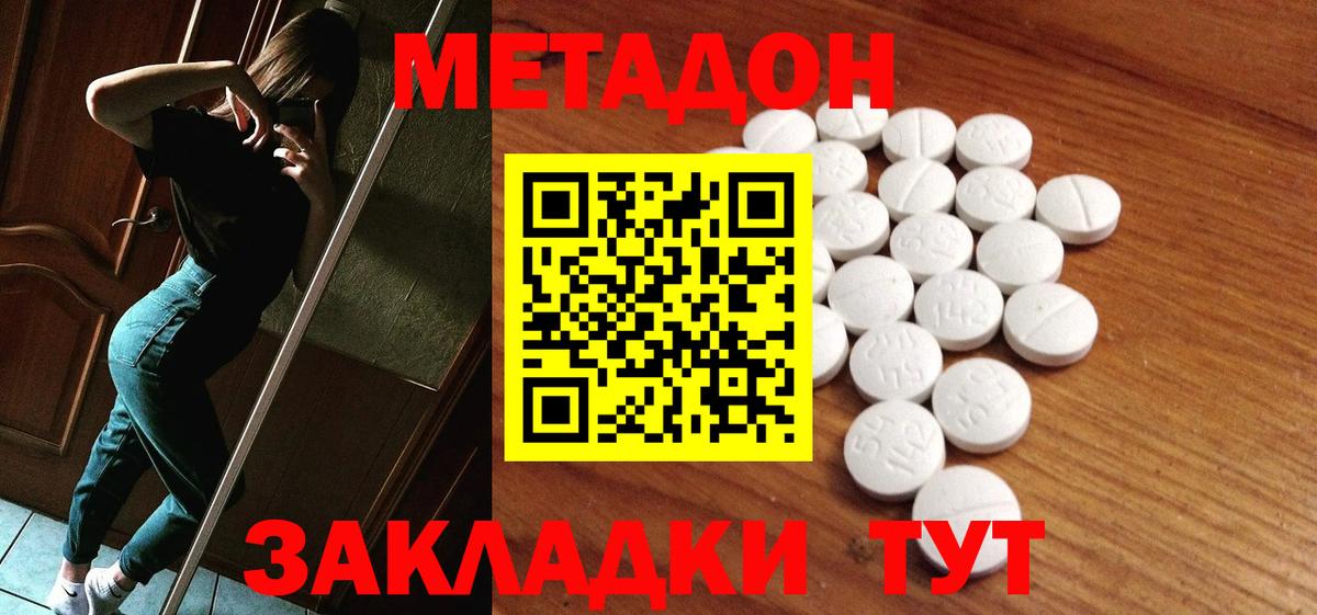 Метадон кристалл Пенза